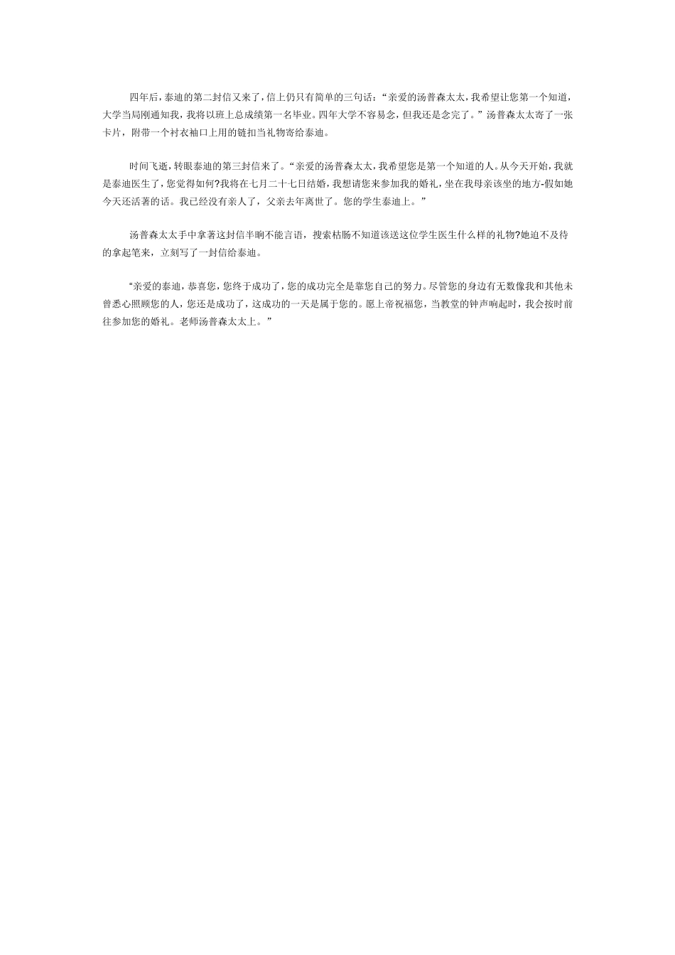 汤普森太太与泰迪的故事_第2页