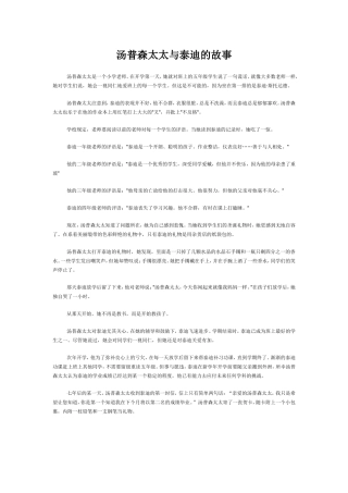 汤普森太太与泰迪的故事
