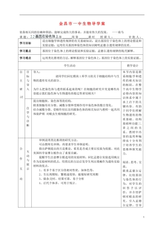 甘肃省金昌一中高考生物一轮复习 2.2基因在染色体上教学案 新人教版