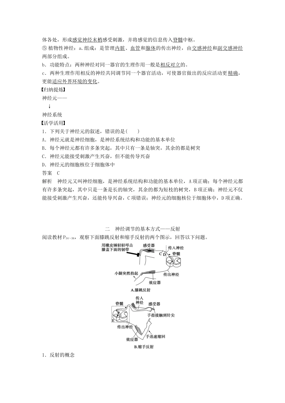 高中生物 第2章 生物个体的内环境与稳态 第3节 人体生命活动的神经调节 第1课时学案 北师大版必修3-北师大版高一必修3生物学案_第2页