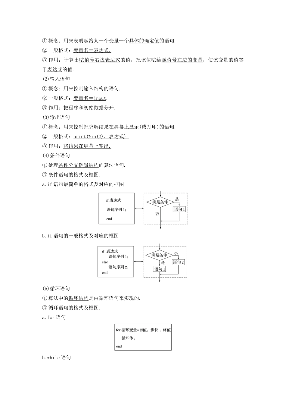 高考数学大一轮复习 第十章 算法、统计与统计案例 10.1 算法与程序框图教案 文（含解析）新人教A版-新人教A版高三全册数学教案_第2页