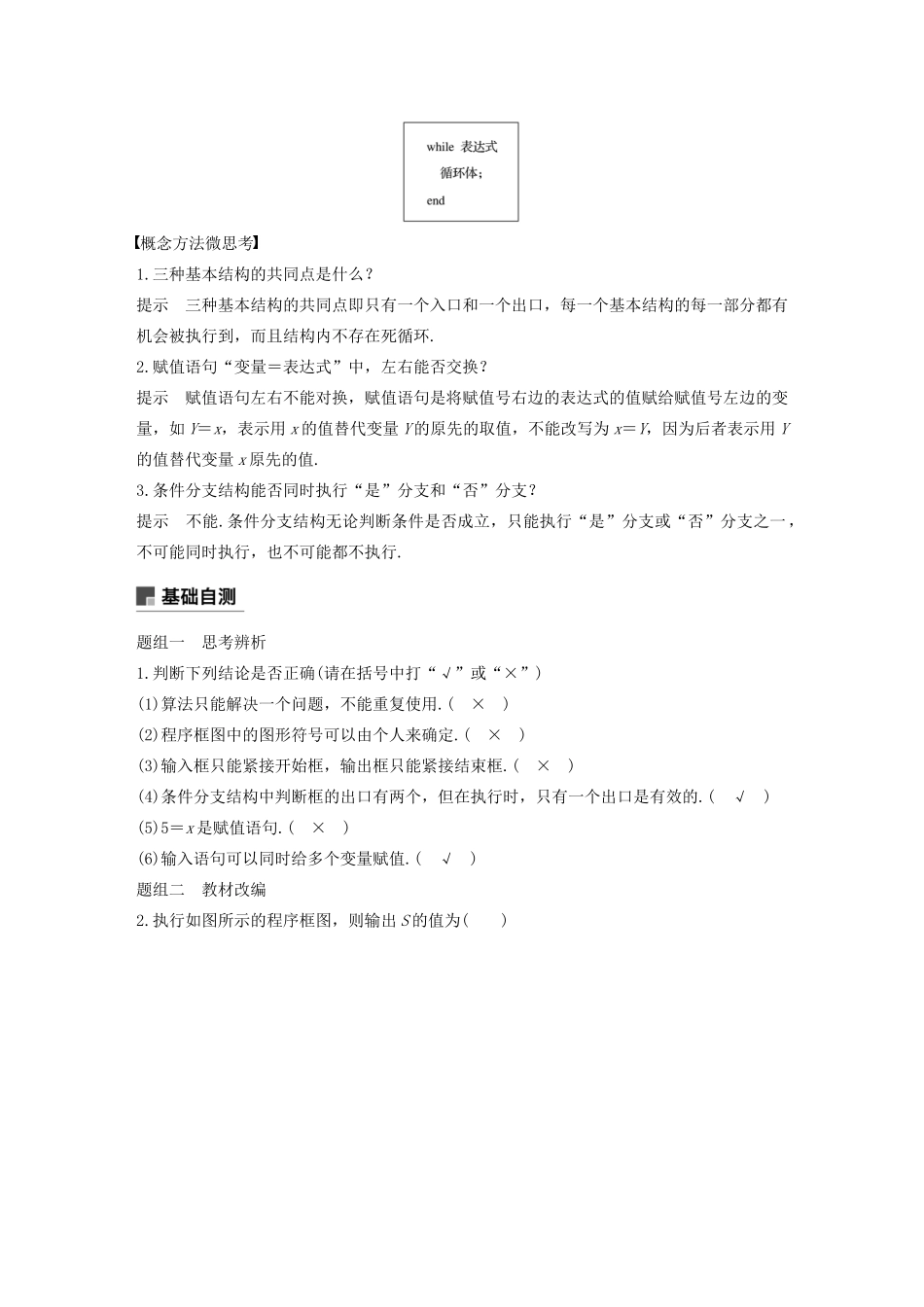 高考数学大一轮复习 第十章 算法、统计与统计案例 10.1 算法与程序框图教案 文（含解析）新人教A版-新人教A版高三全册数学教案_第3页