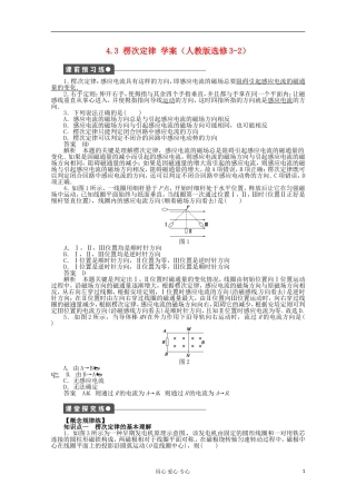11-12学年高中物理 4.3 楞次定律学案 新人教版选修3-2 