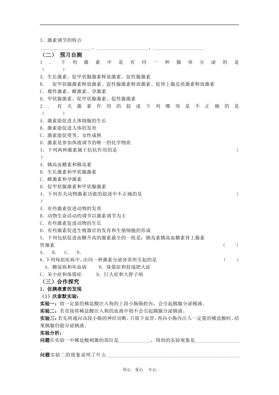 高三生物导学案：2.2通过激素的调节人教版必修3_第2页