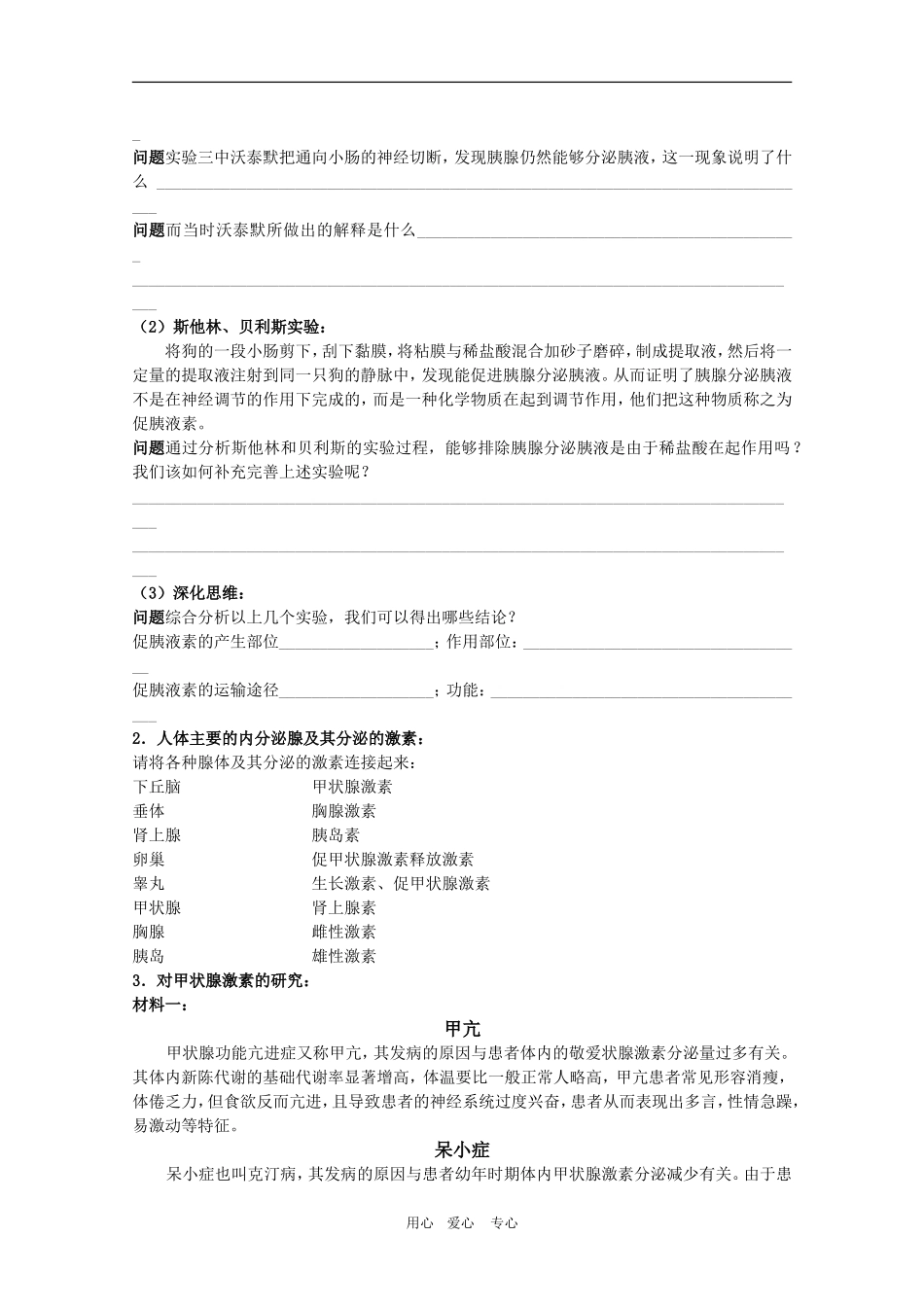 高三生物导学案：2.2通过激素的调节人教版必修3_第3页