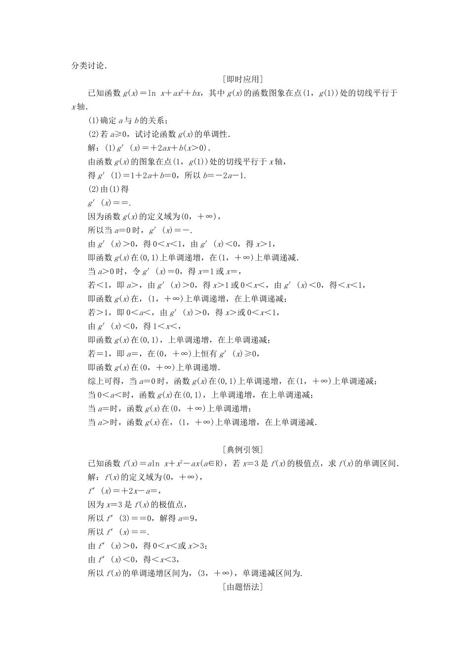（浙江专用）高考数学一轮复习 第三章 函数、导数及其应用 第十一节 导数的应用教案（含解析）-人教版高三全册数学教案_第3页