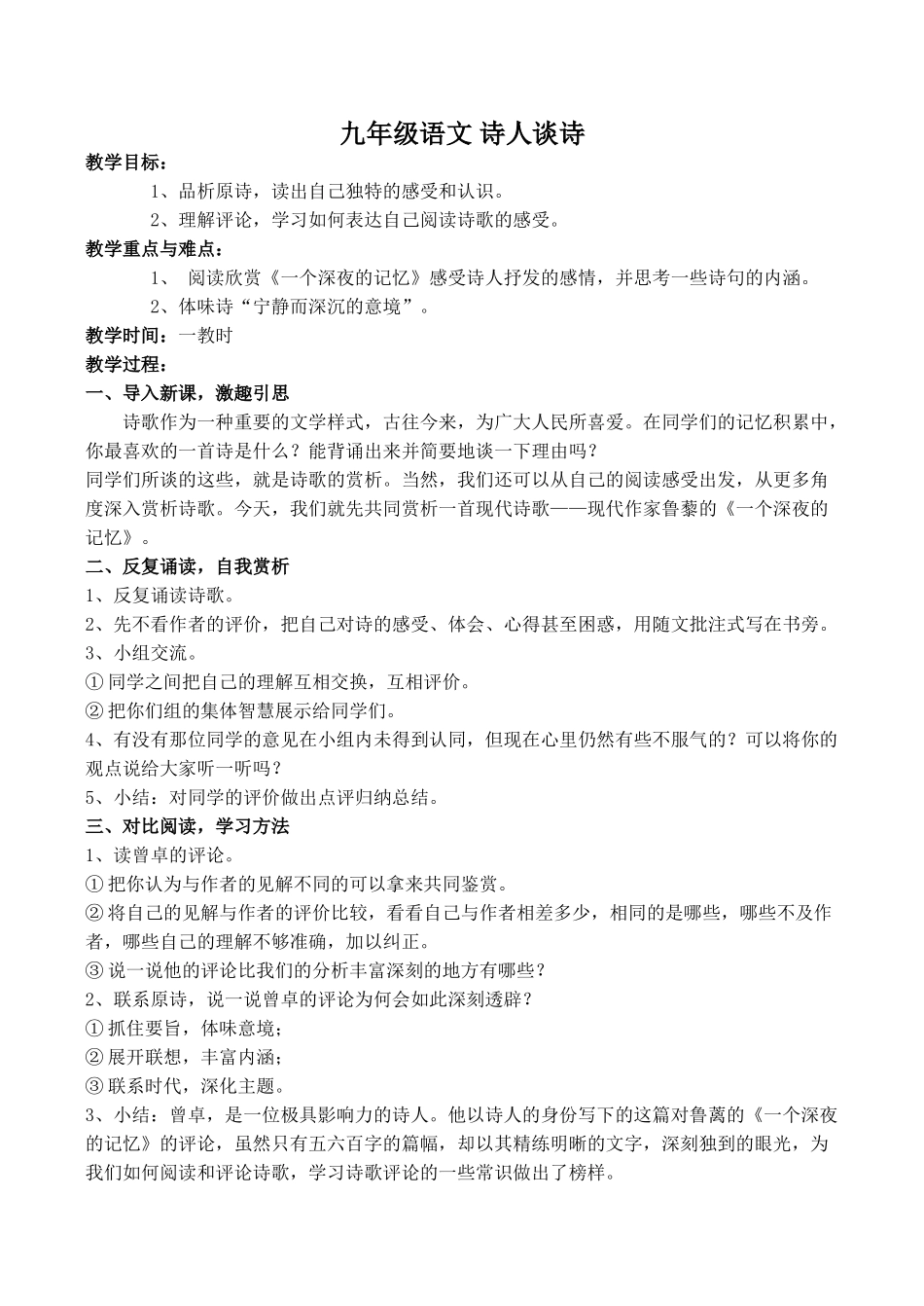 九年级语文 诗人谈诗_第1页