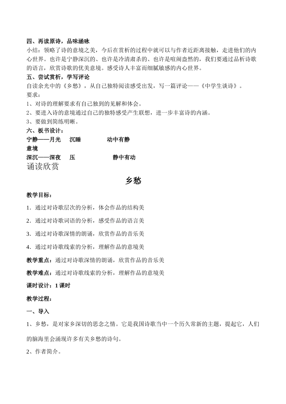九年级语文 诗人谈诗_第2页