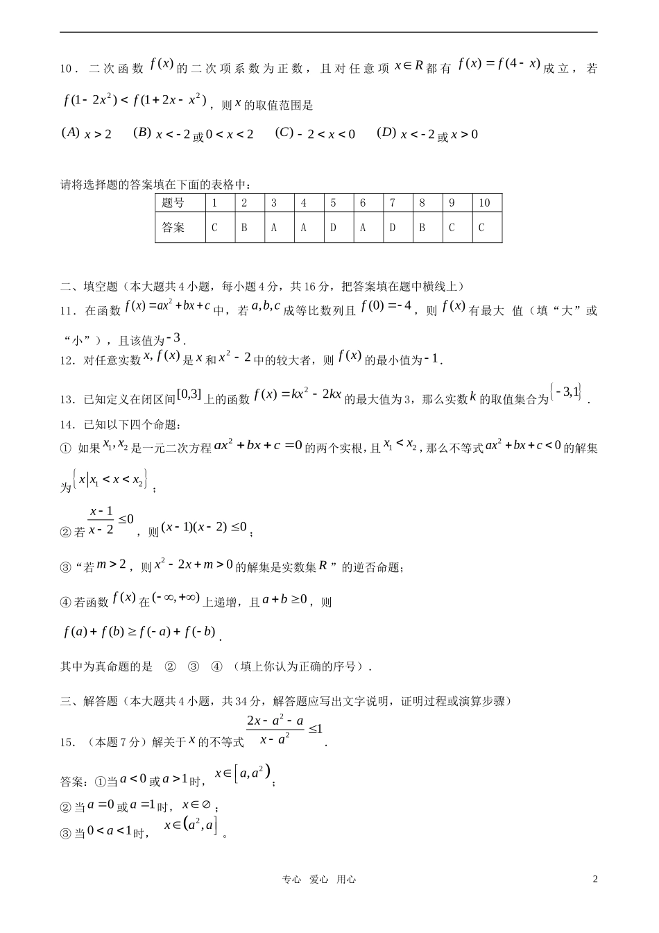 【精品】高考数学一轮复习必备 第07课时：第一章  集合与简易逻辑-数学巩固练习教案_第2页