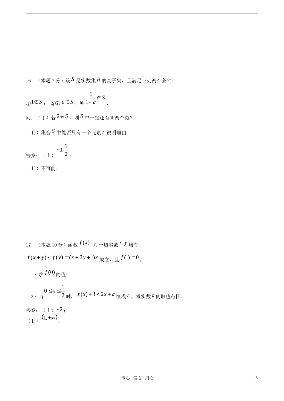 【精品】高考数学一轮复习必备 第07课时：第一章  集合与简易逻辑-数学巩固练习教案_第3页