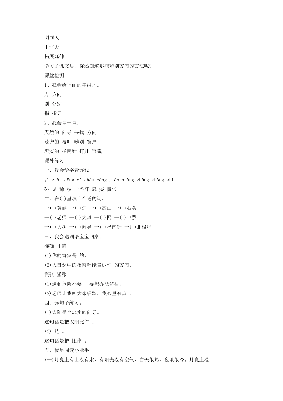二年级语文下册 6《要是你在野外迷了路》教案 冀教版-冀教版小学二年级下册语文教案_第2页