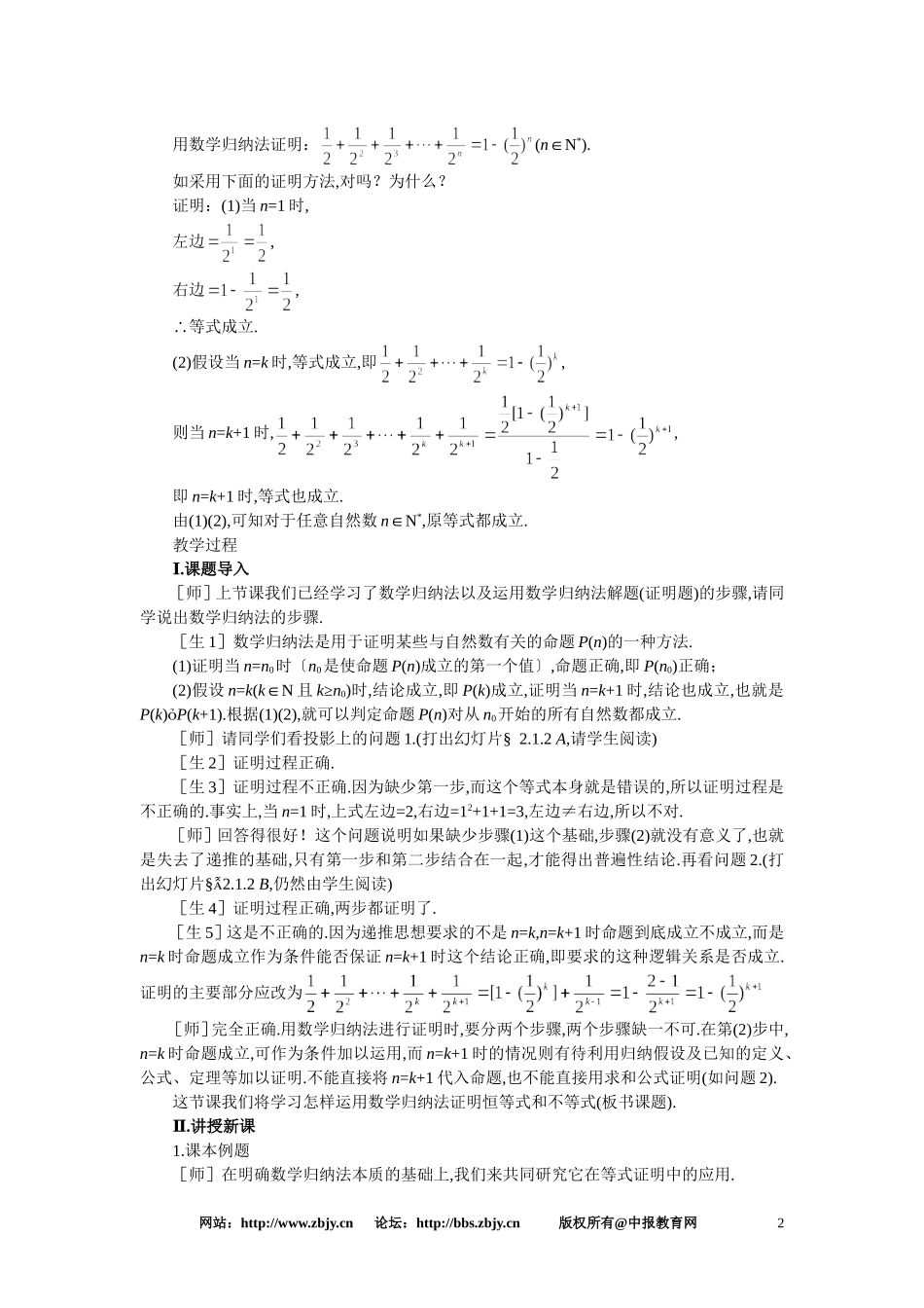 【精品】高三数学 2.1数学归纳法及其应用举例(第二课时)大纲人教版选修_第2页