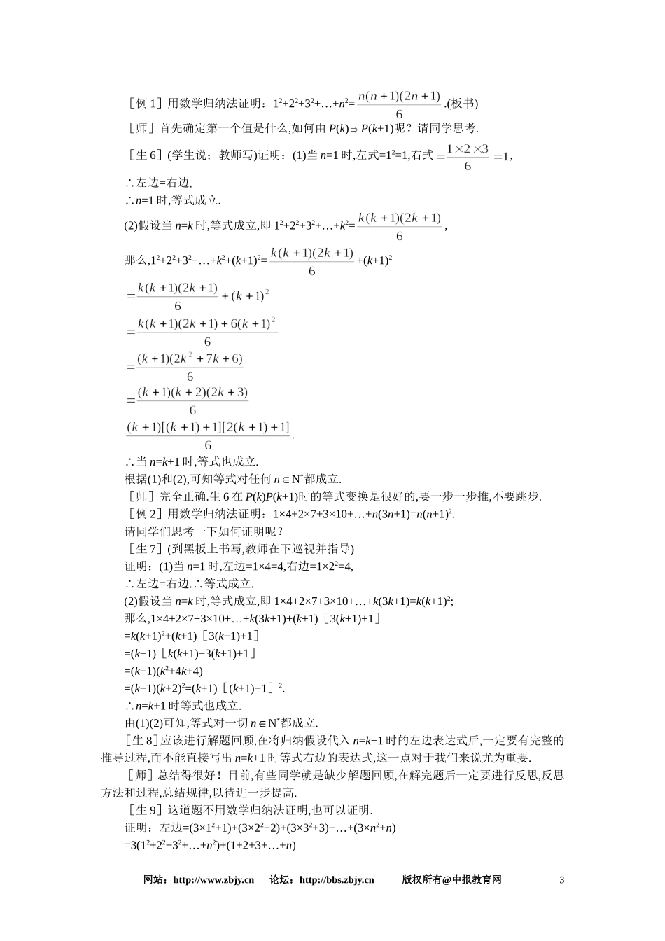 【精品】高三数学 2.1数学归纳法及其应用举例(第二课时)大纲人教版选修_第3页