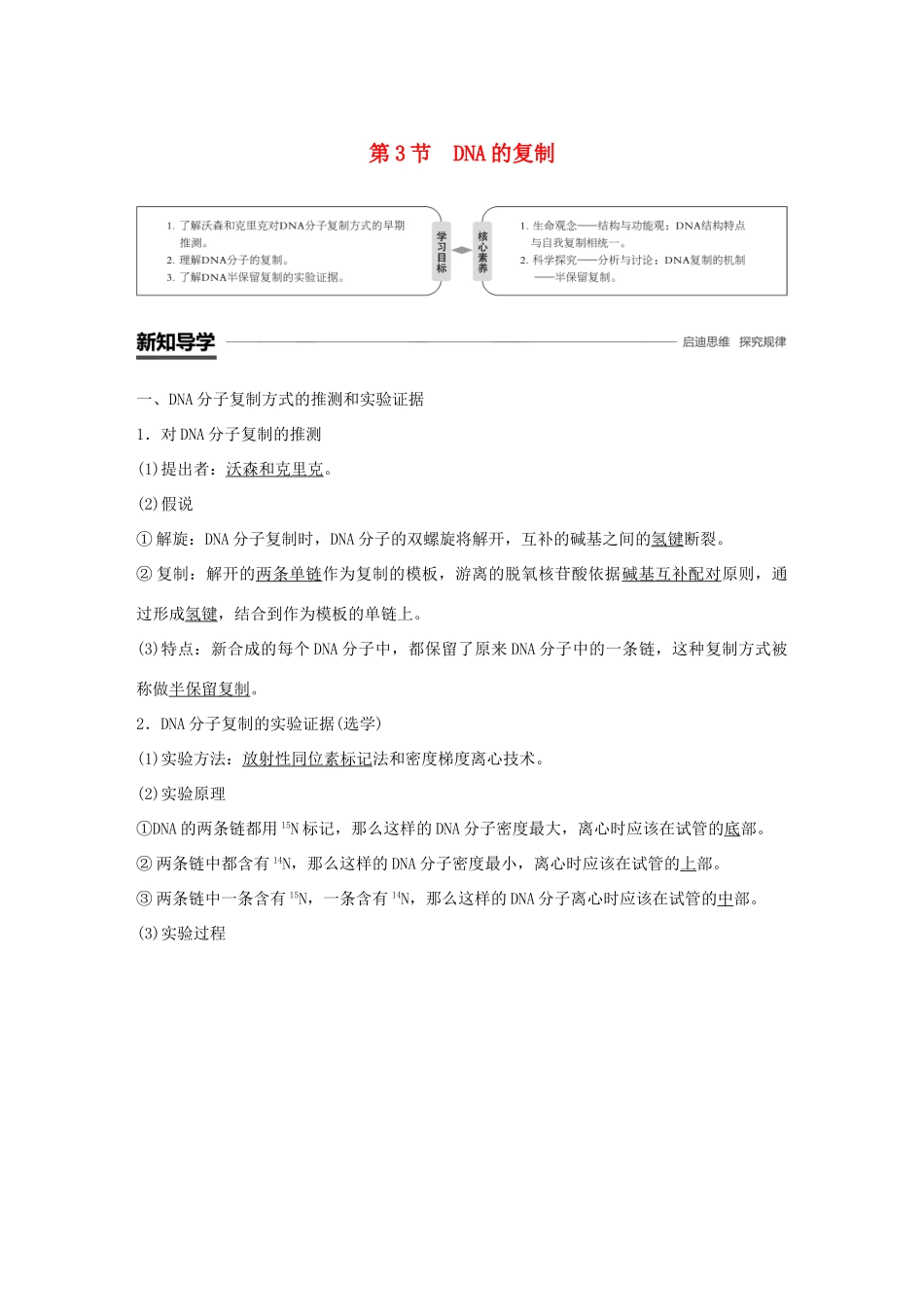 高中生物 第3章 基因的本质 第3节 DNA的复制学案 新人教版必修2-新人教版高一必修2生物学案_第1页