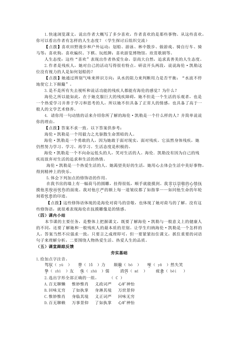 九年级语文《享受生活》教案1 苏教版_第2页