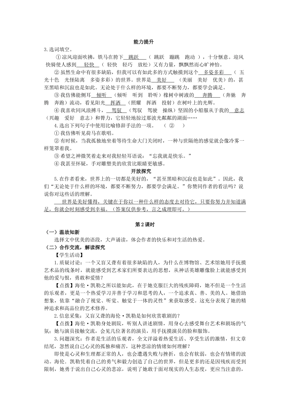 九年级语文《享受生活》教案1 苏教版_第3页