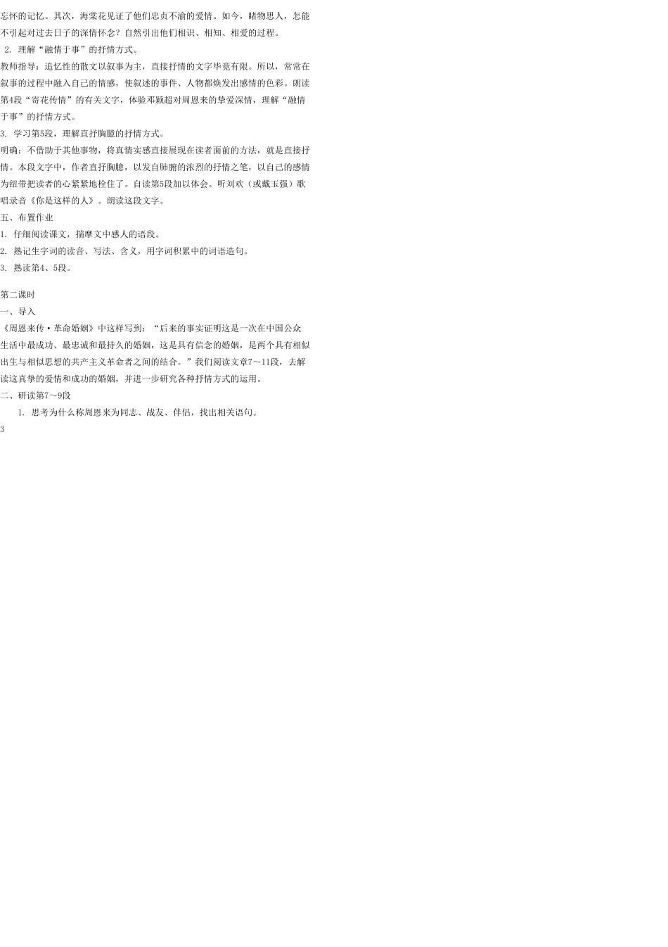 九年级语文上册 3 西花厅的海棠花又开了教案 语文版_第3页