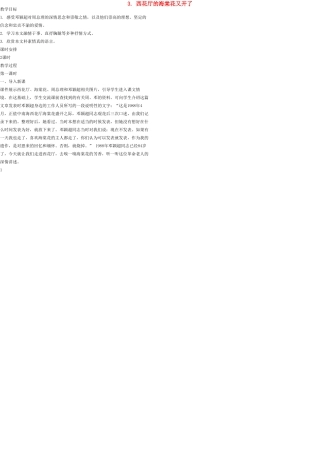 九年级语文上册 3 西花厅的海棠花又开了教案 语文版