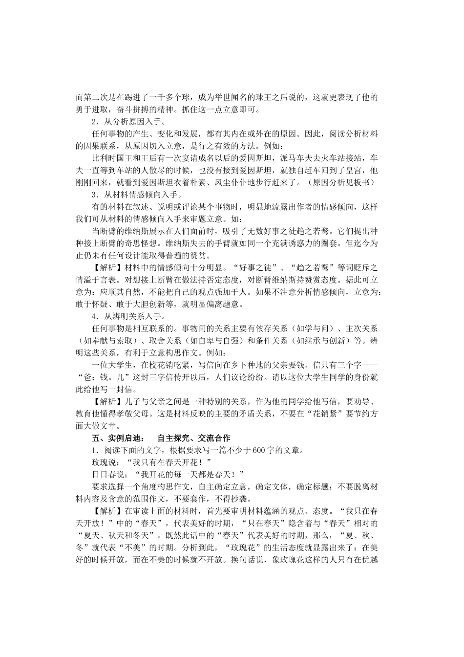 中考语文 作文指导 认真审题立意 提高作文质量教学设计-人教版初中九年级全册语文教案_第2页