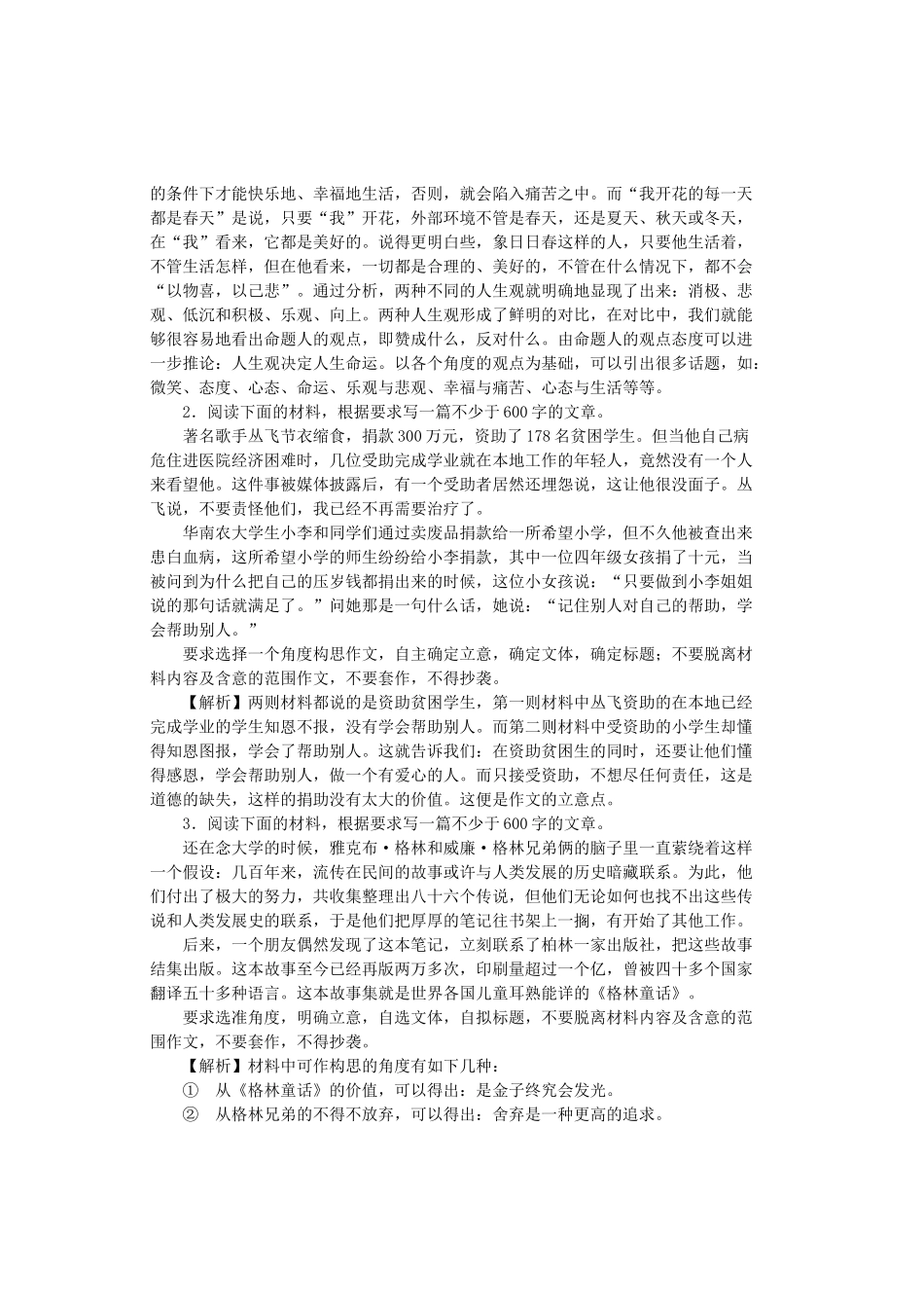 中考语文 作文指导 认真审题立意 提高作文质量教学设计-人教版初中九年级全册语文教案_第3页