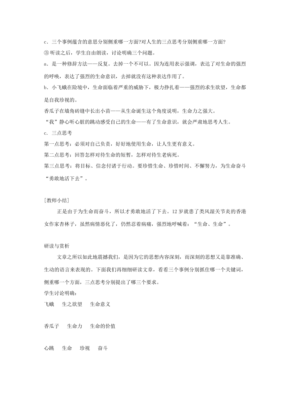 七年级语文《生命》教案 人教版_第2页