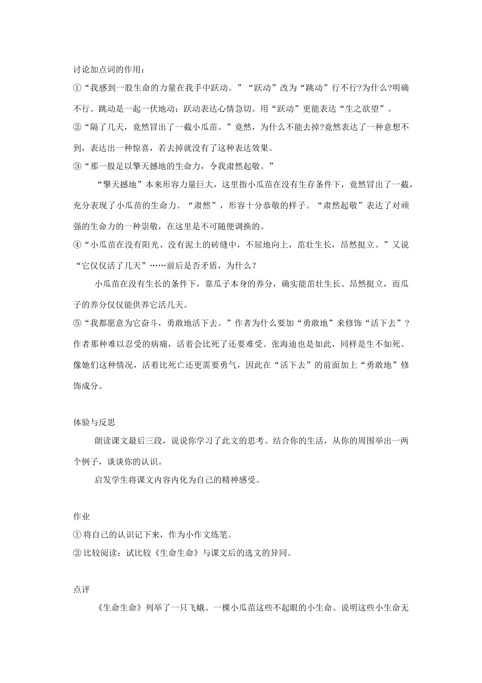 七年级语文《生命》教案 人教版_第3页