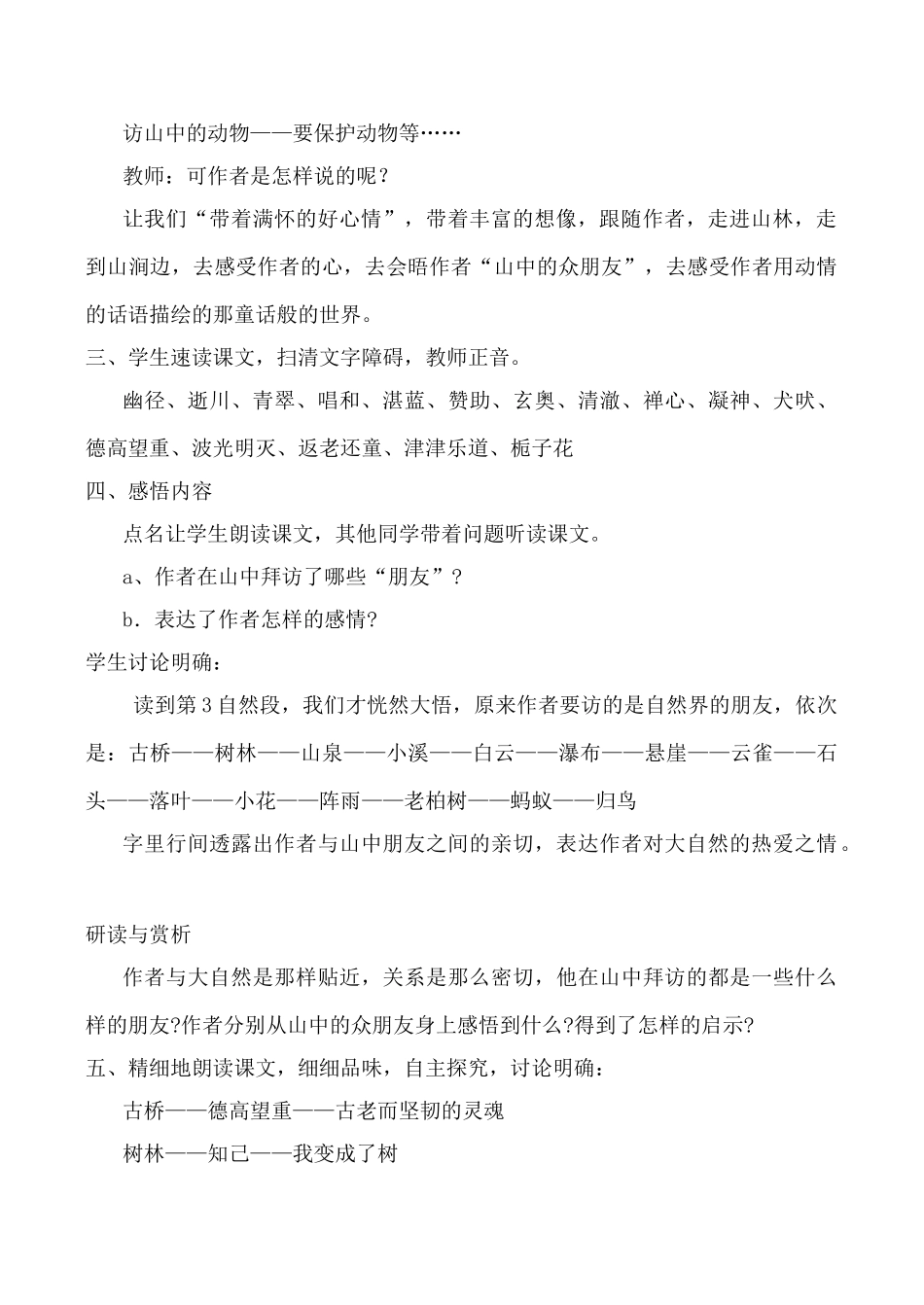 七年级语文山中访友新人教版_第2页