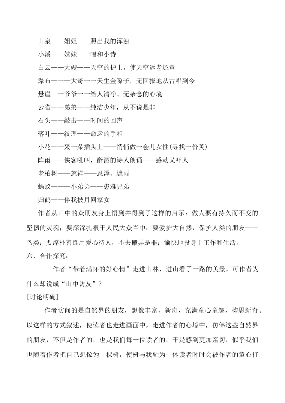 七年级语文山中访友新人教版_第3页