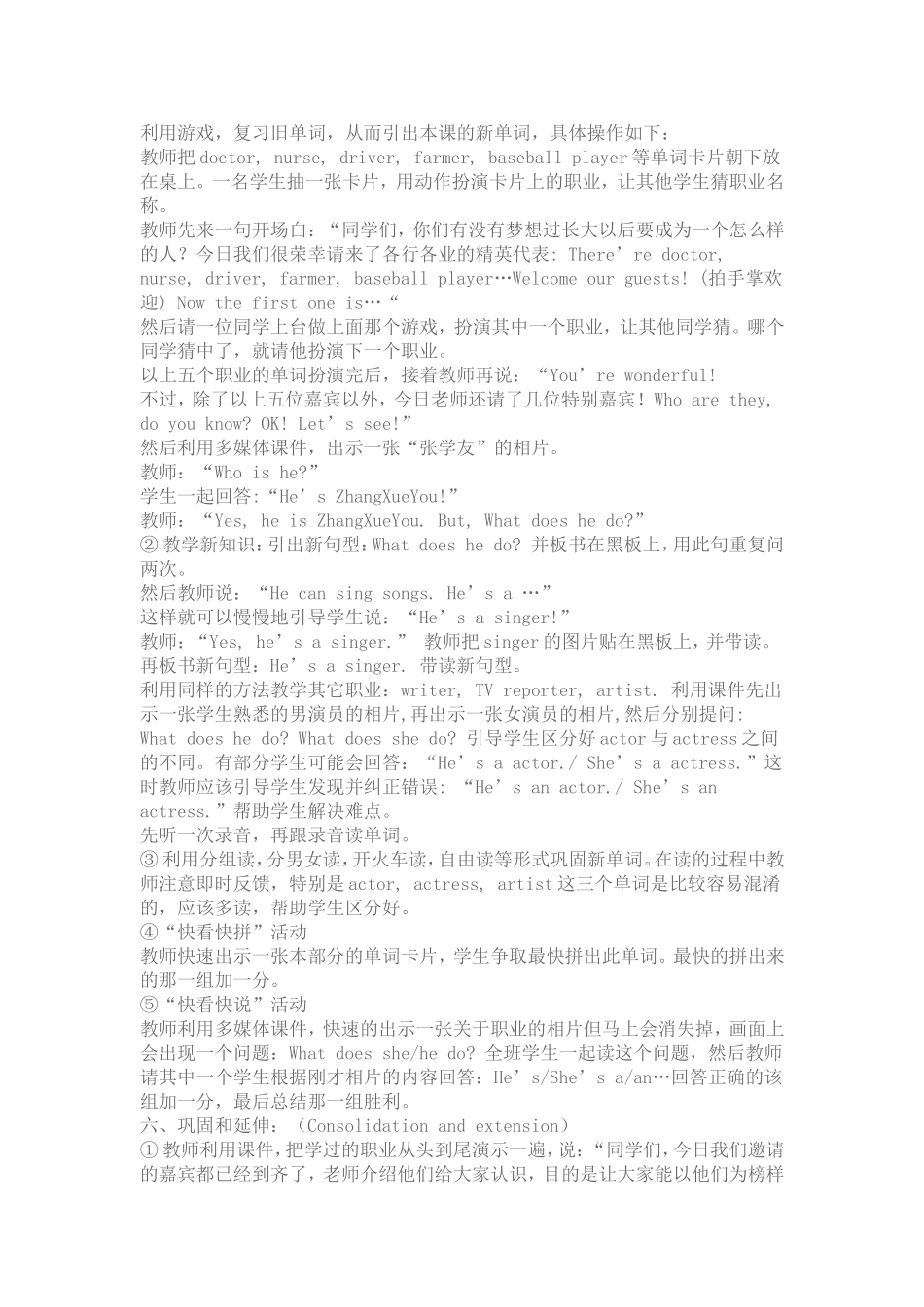 小学英语教学设计与反思_第2页