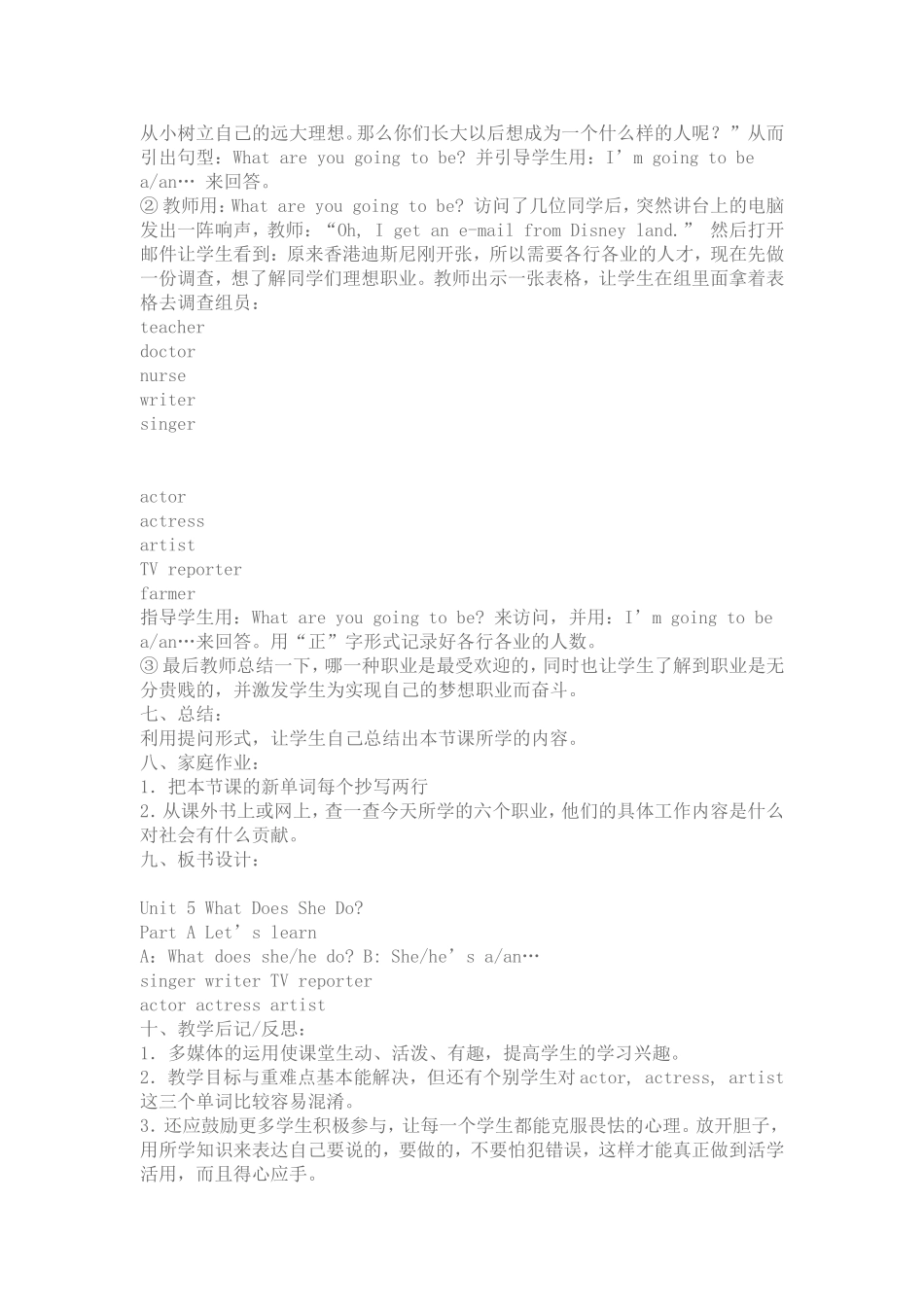 小学英语教学设计与反思_第3页