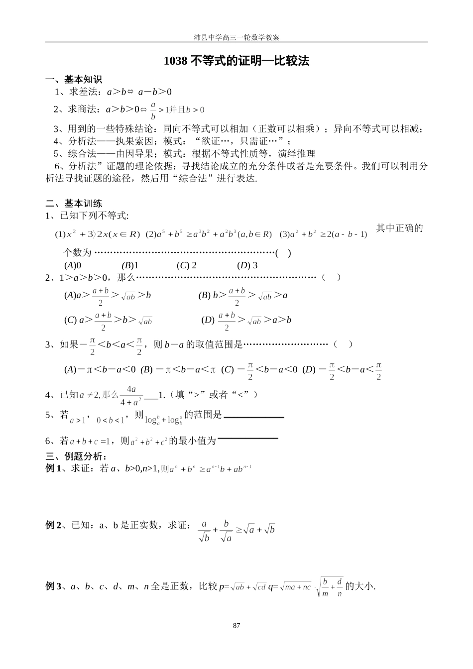 1038 不等式的证明（一）_第1页