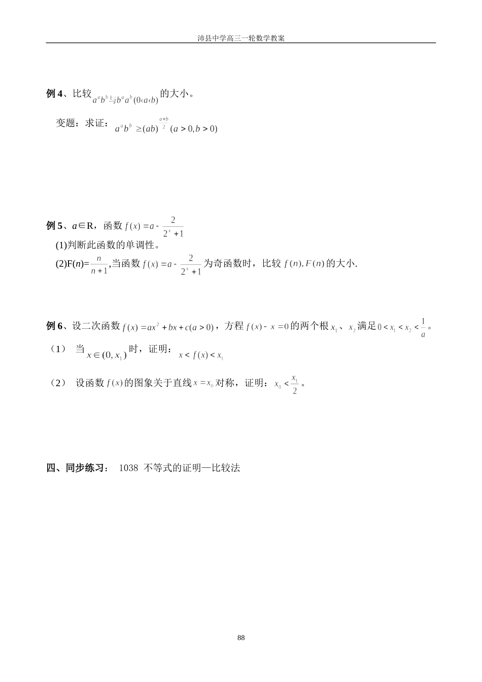 1038 不等式的证明（一）_第2页