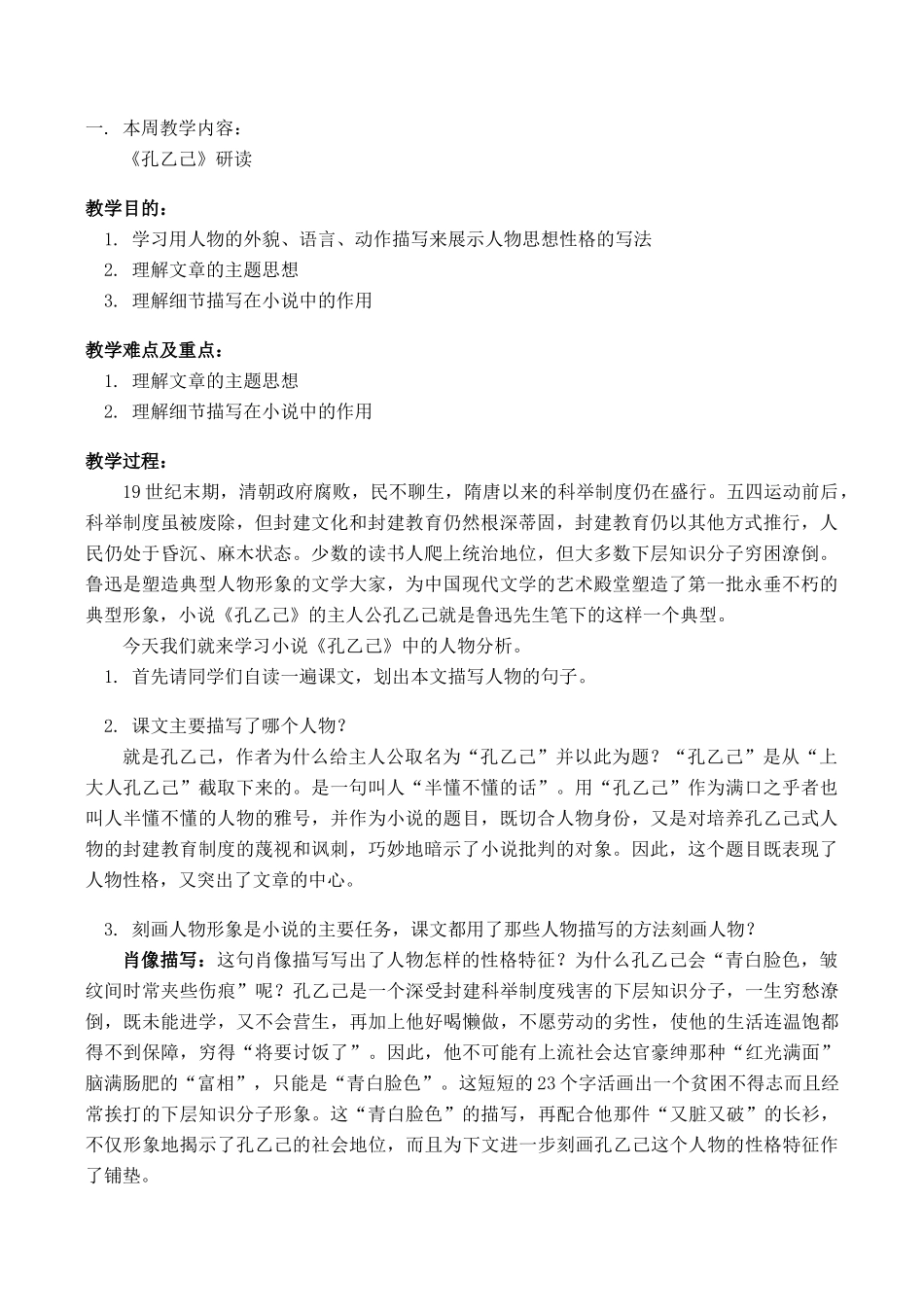 九年级语文上《孔乙己》研读教案人教版_第1页