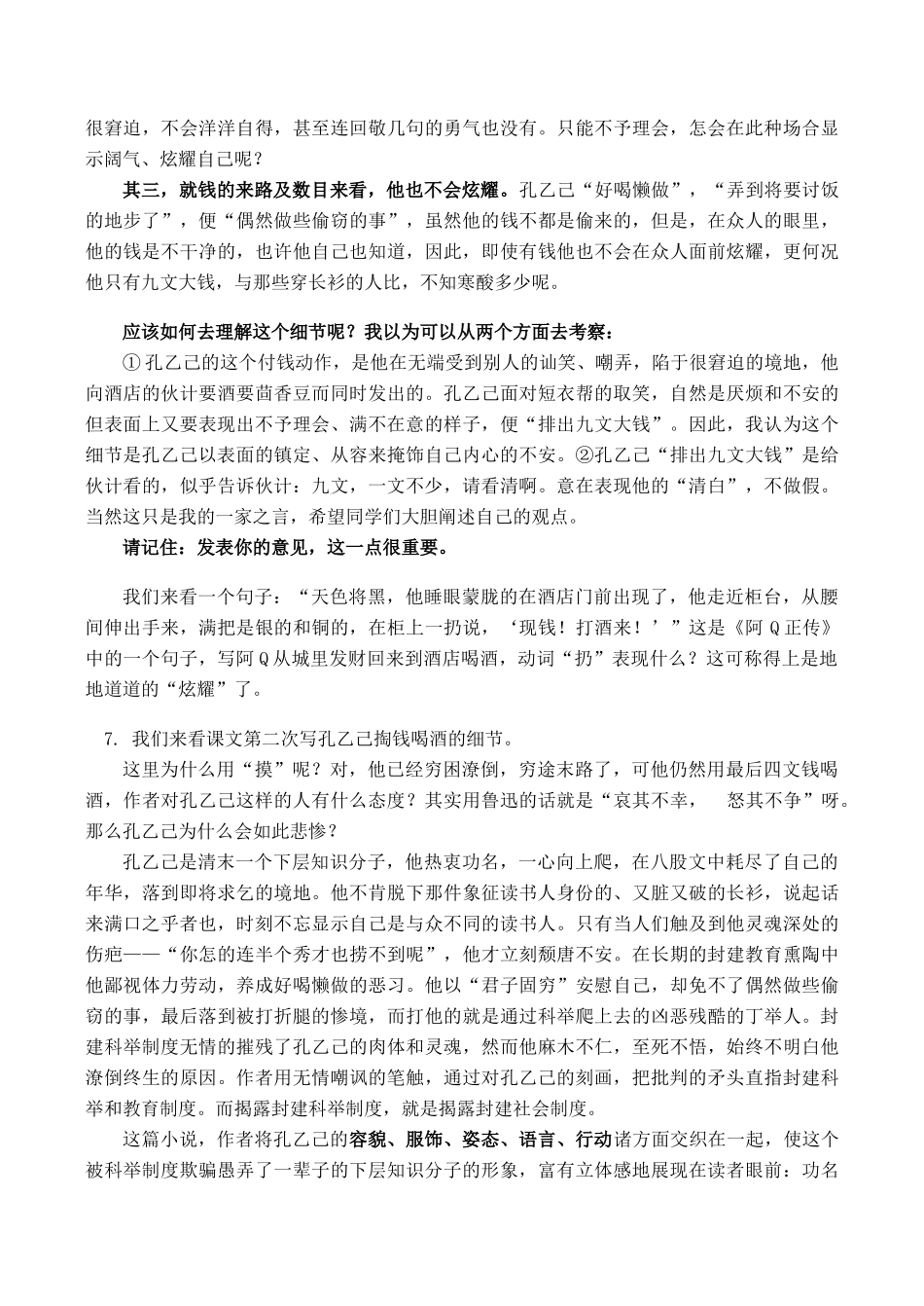 九年级语文上《孔乙己》研读教案人教版_第3页