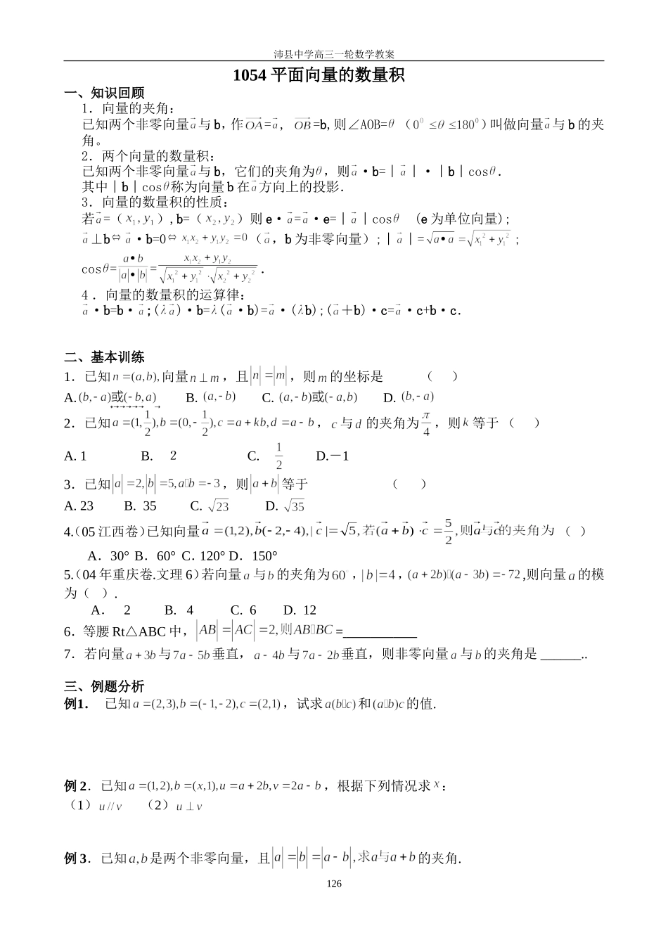 1054平面向量的数量积_第1页