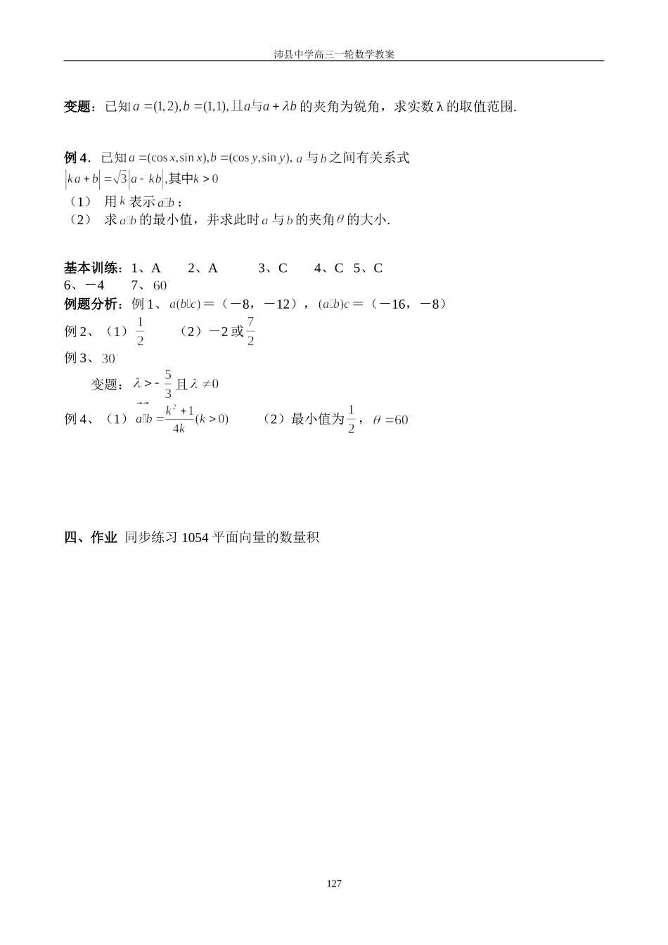 1054平面向量的数量积_第2页