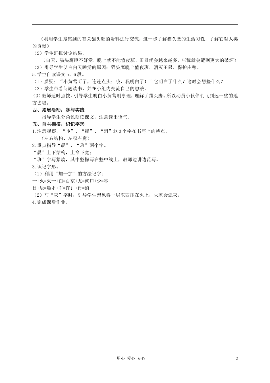二年级语文上册 让猫头鹰好好睡觉教案1 西师大版_第2页