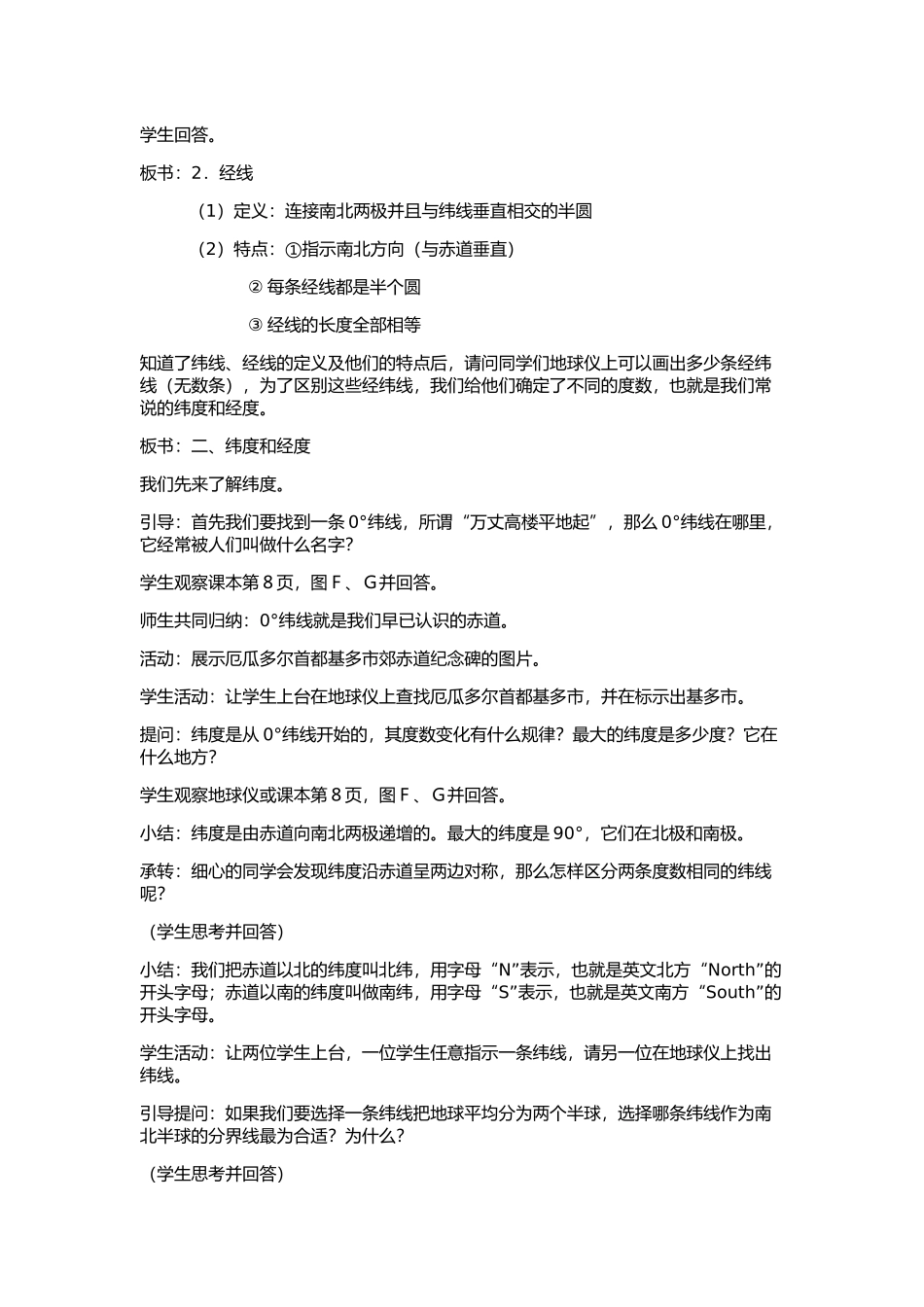 第一节地球和地球仪_第2页