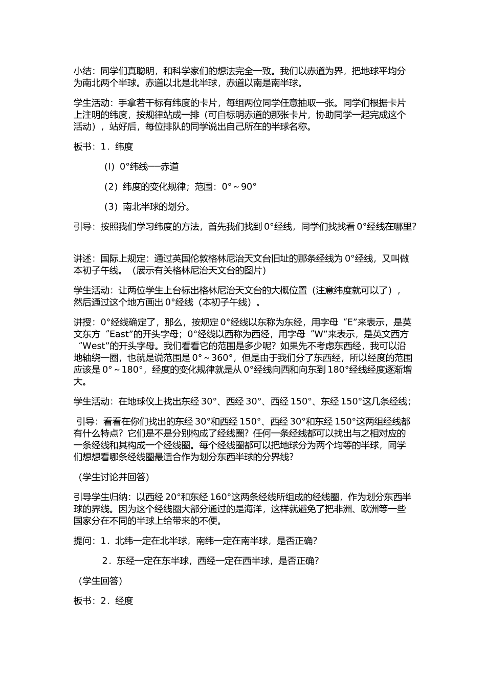 第一节地球和地球仪_第3页