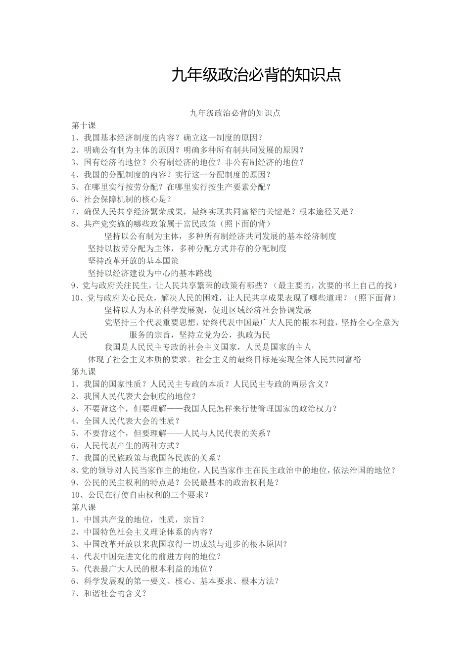 九年级必备知识点_第1页