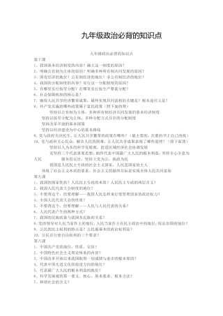九年级必备知识点