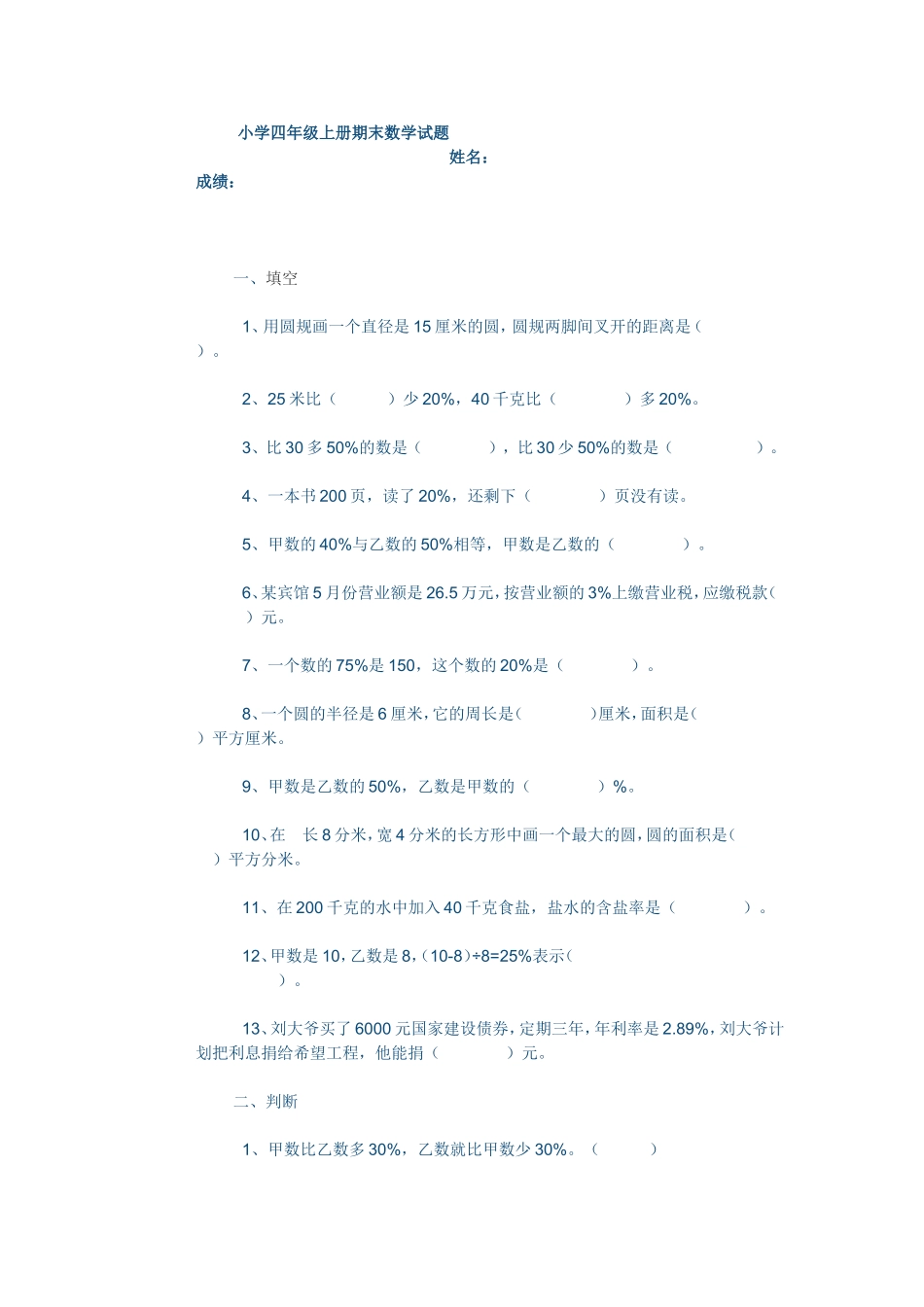 小学四年级上册期末数学试题_第1页