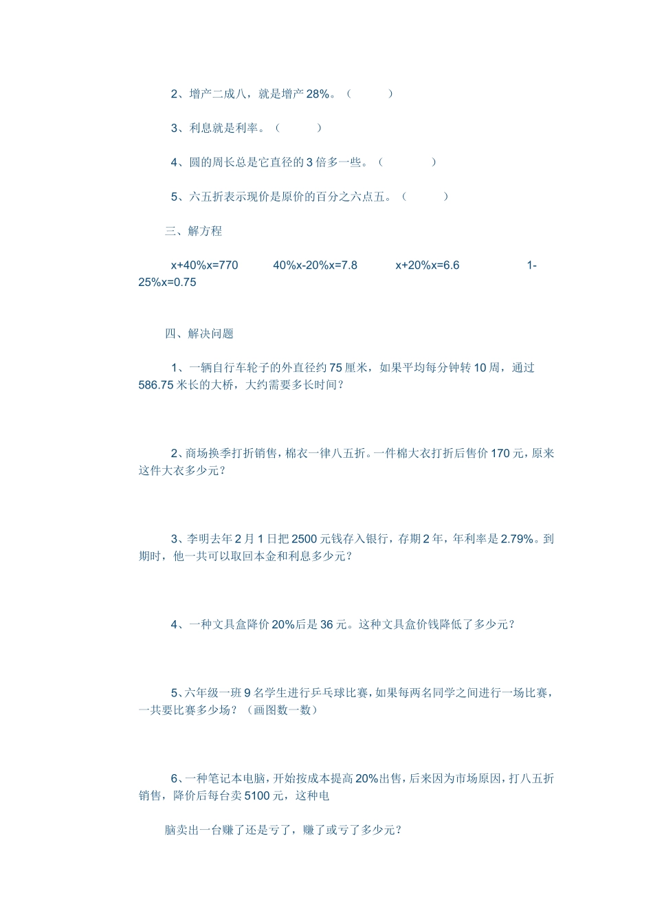 小学四年级上册期末数学试题_第2页