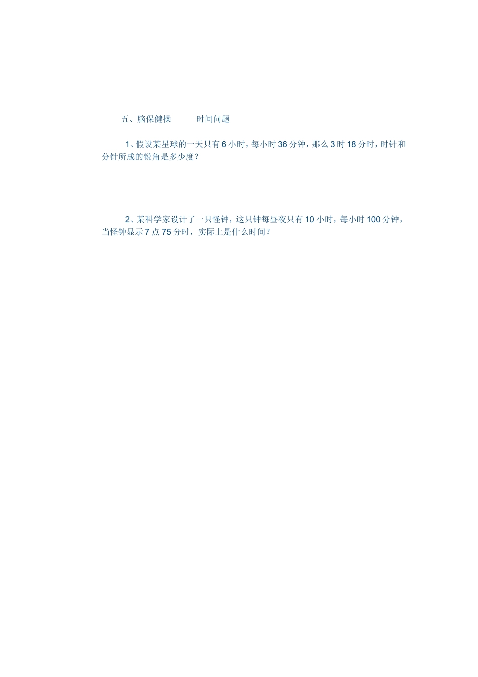 小学四年级上册期末数学试题_第3页