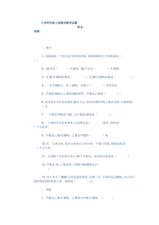 小学四年级上册期末数学试题
