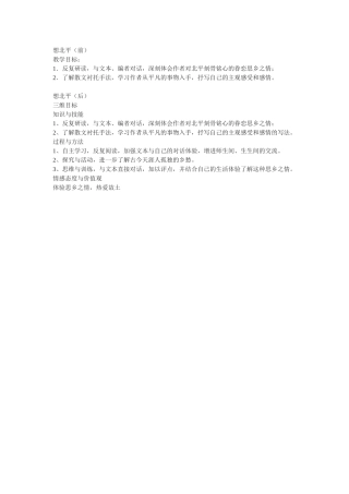 想北平教学目标对比