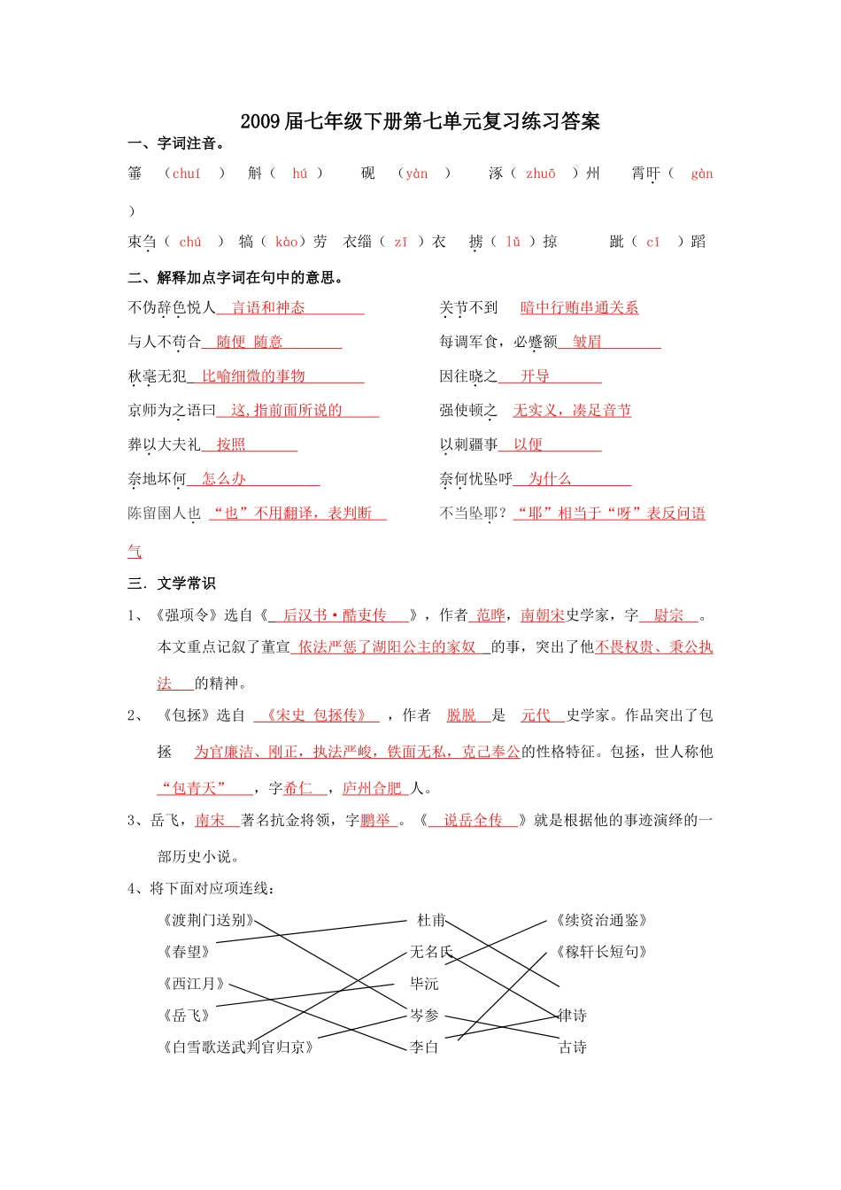 七年级下册第七单元复习练习答案_第1页