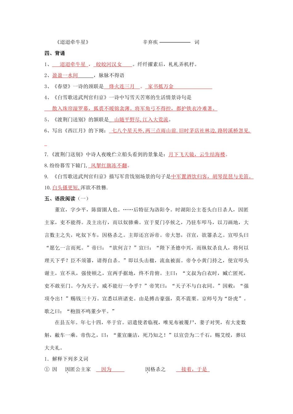 七年级下册第七单元复习练习答案_第2页