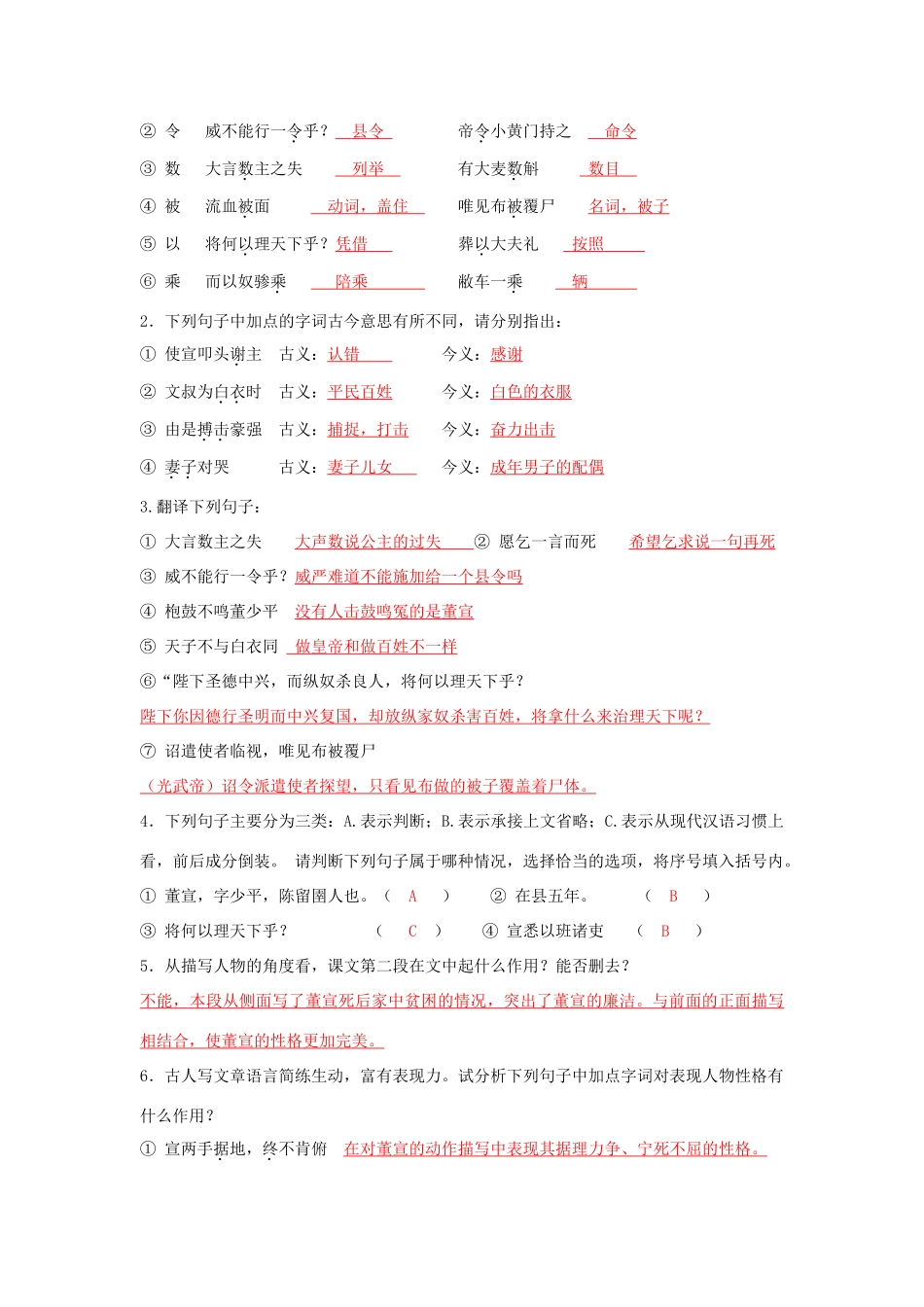 七年级下册第七单元复习练习答案_第3页