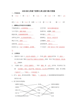 七年级下册第七单元复习练习答案